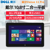 5130笔记本Windows8 Pro 10寸DELL平板电脑PC二合一 戴尔Venue