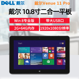 戴尔Venue 11 Pro 5130笔记本Windows8/10寸DELL平板电脑PC二合一