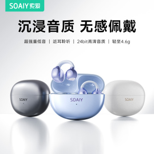 索爱GK55耳夹式 运动不入耳 蓝牙耳机开放无线气骨传导2026新款