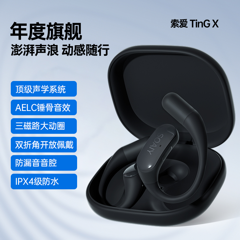 索爱新品TingX挂耳蓝牙耳机