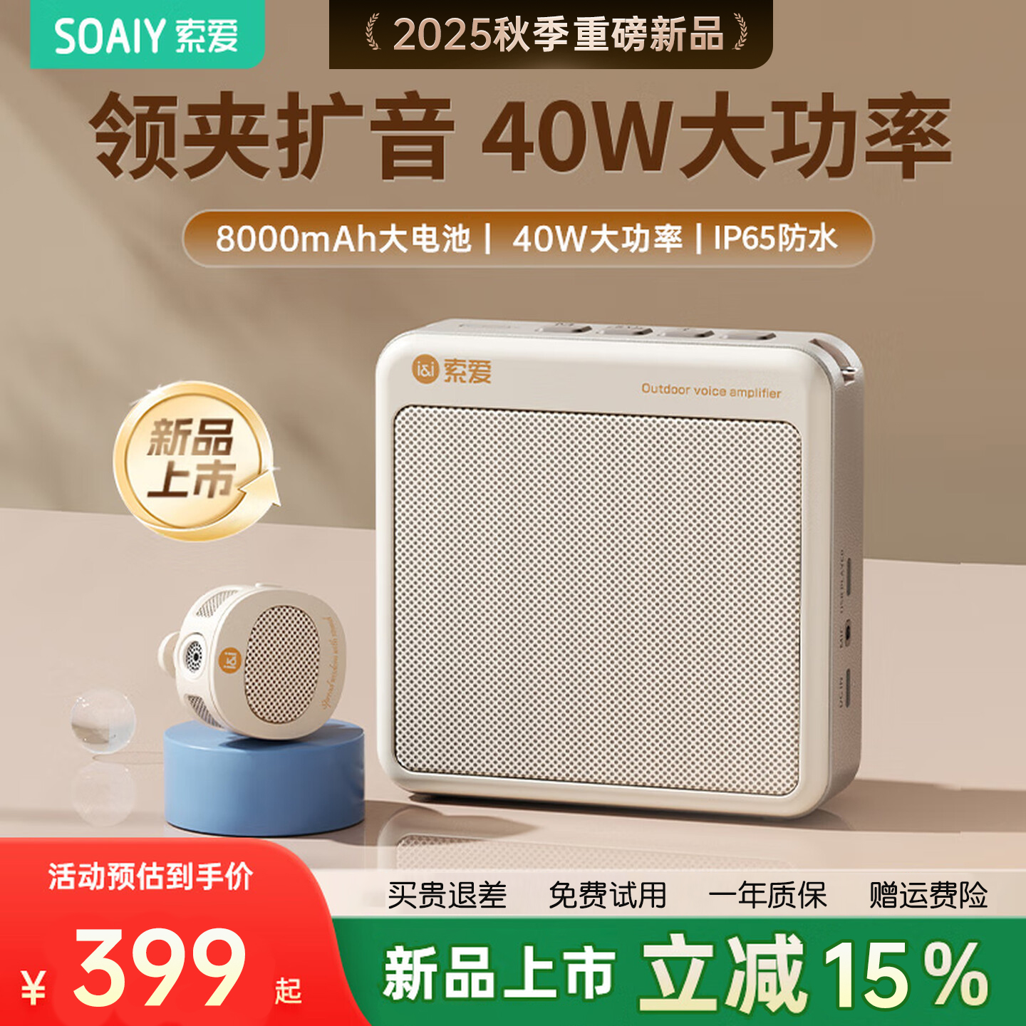 补贴15%索爱S6无线领夹麦扩音器