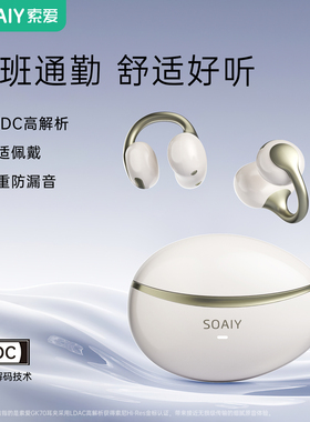 政府补贴索爱GLOW O耳夹式蓝牙耳机2026新款无线气骨传导运动翻译