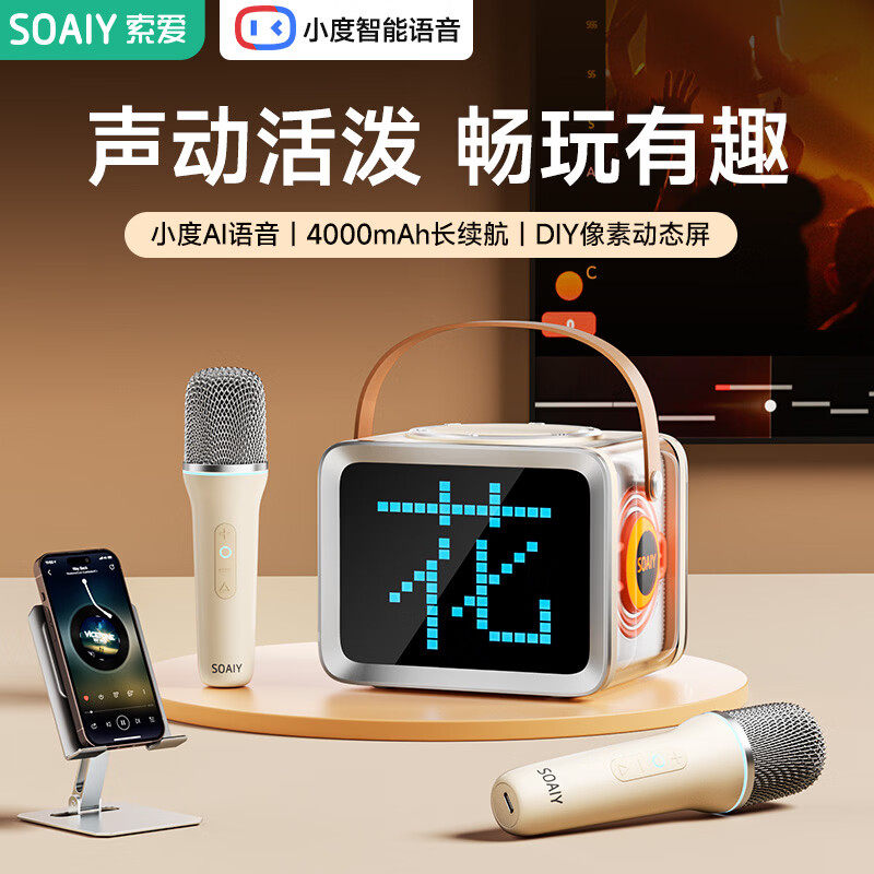 索爱SK15PRO家用k歌麦克风音响话筒一体唱歌机家庭KTV卡拉OK音箱