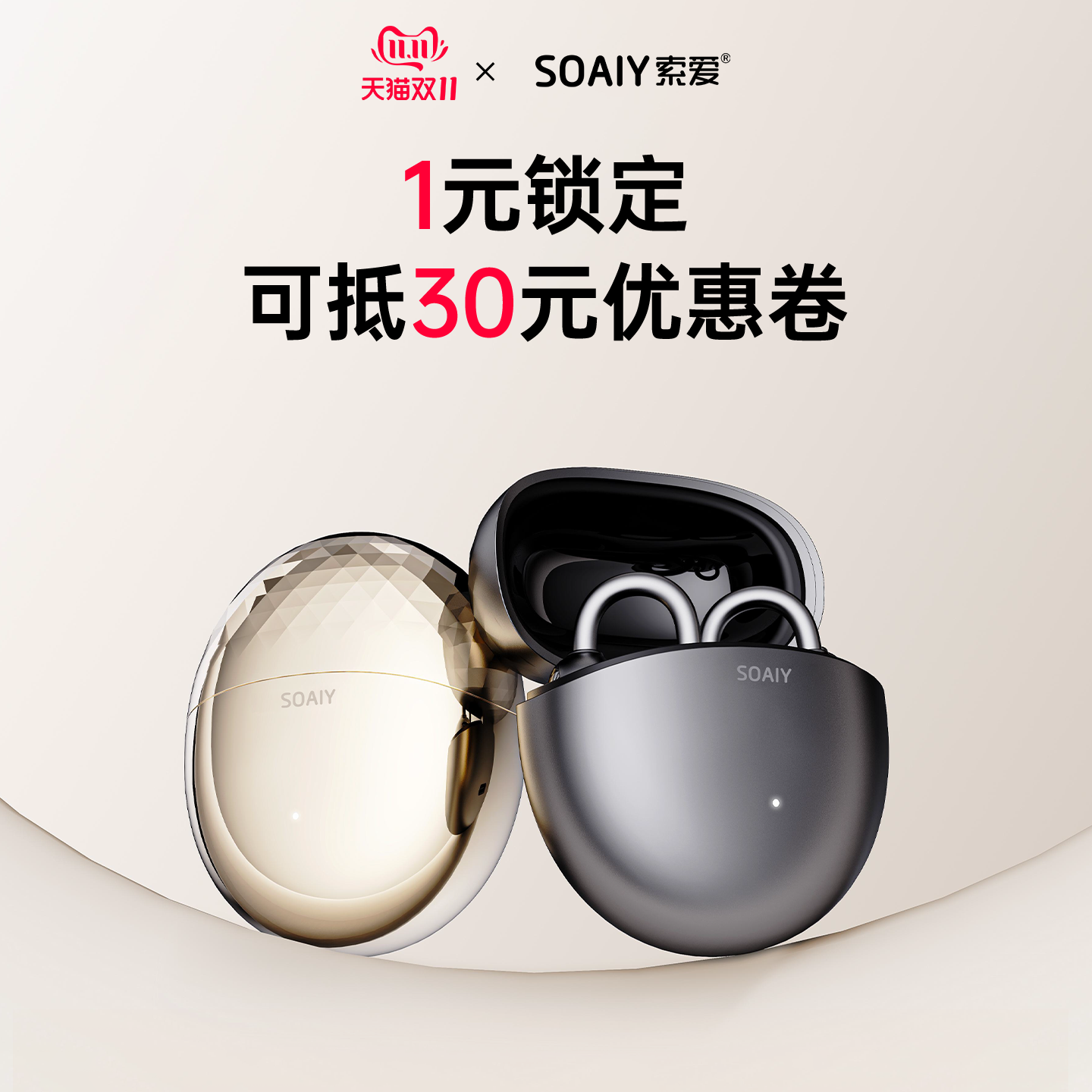 索爱Glow Clip耳夹式蓝牙耳机