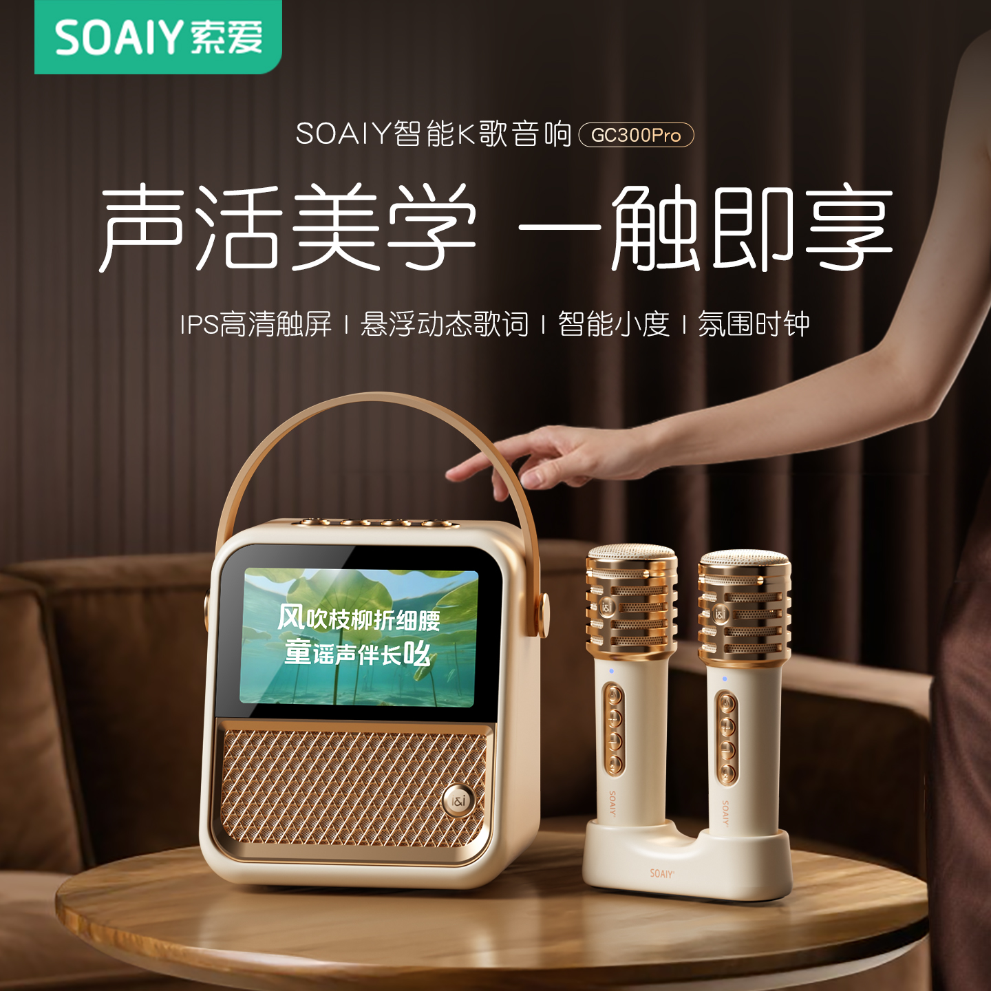 索爱GC300Pro动态歌词K歌音响