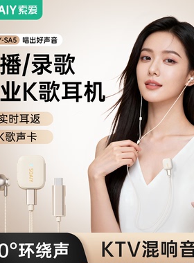 索爱SA5全民唱K歌耳机自带声卡麦克风直播PK录歌专用耳返有线耳机