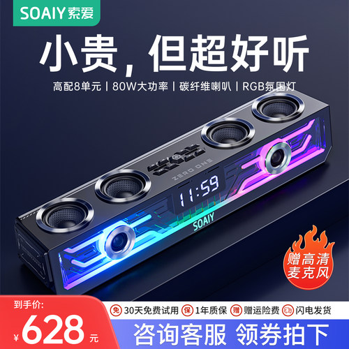 【生日礼物】电竞游戏电脑音响