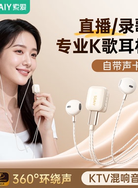 索爱SA5全民唱歌k歌耳机自带声卡麦克风手机录歌专用耳返有线耳机