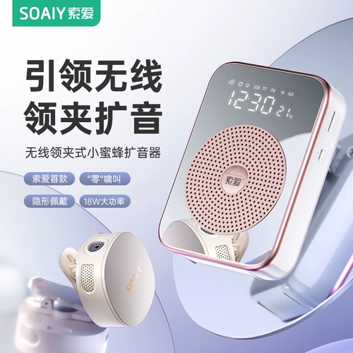 索爱 S350 Беспроводной петличный усилитель Little Bee, специальный микрофон для учителей, усилитель, динамик, динамик