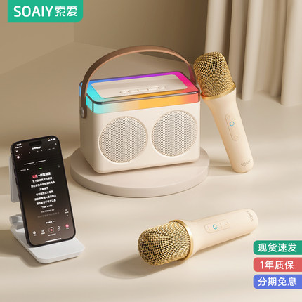 索爱SK7话筒音响家用k歌麦克风一体家庭ktv儿童卡拉ok唱歌机音箱