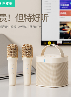 索爱SK8家用K歌话筒音响一体麦克风全民唱歌机儿童KTV无线音箱