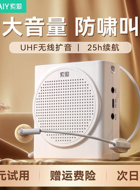 索爱S638小蜜蜂扩音器无线教师用上课喇叭超大声喊话器导游扬声器