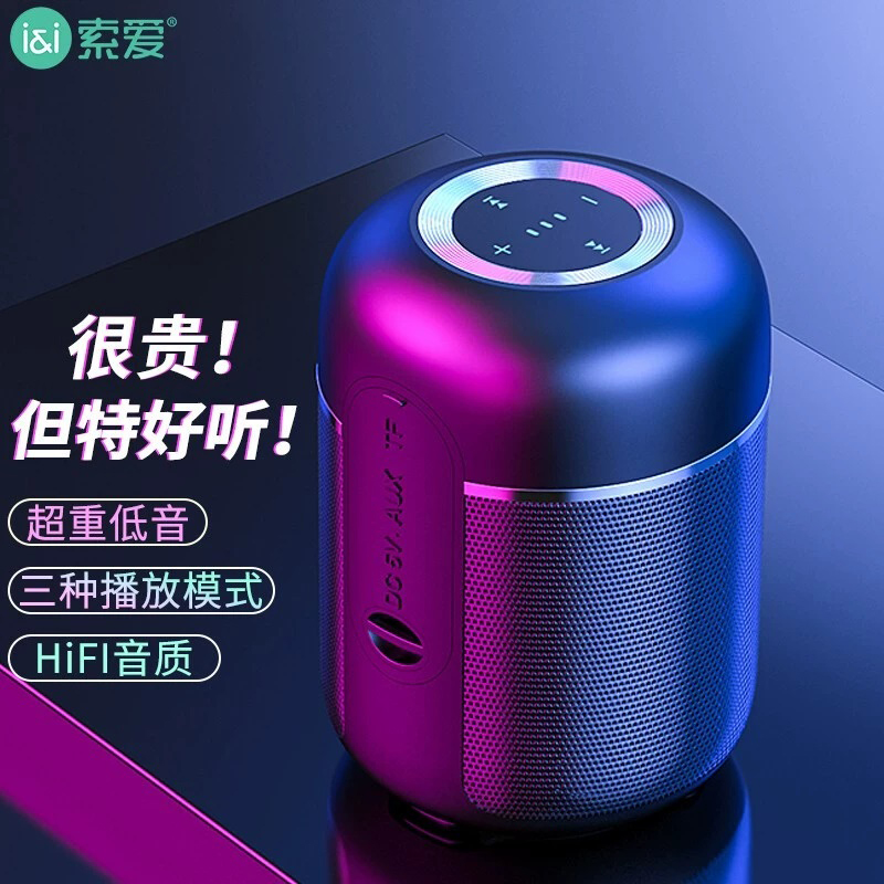 高品质家用蓝牙音箱索爱