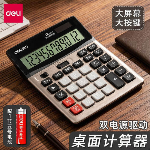 得力1654ES商用计算器大屏幕大按键双电源便携商务办公用品计算机