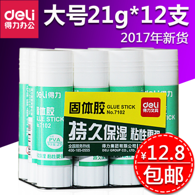 包邮得力7102固体胶12支装21g大号固体胶胶棒粘性强儿童胶水办公