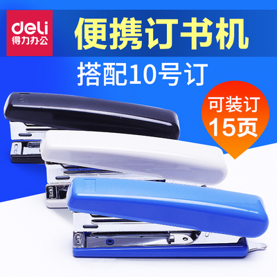 得力0221小号订书机携带订书钉