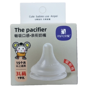安配 畅吸口感·亲衔奶嘴3L码（15个月以上）/个