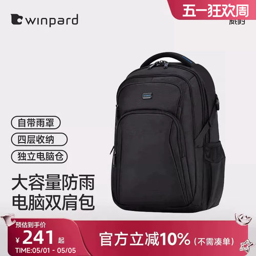 威豹双肩包男商务出差防水电脑包