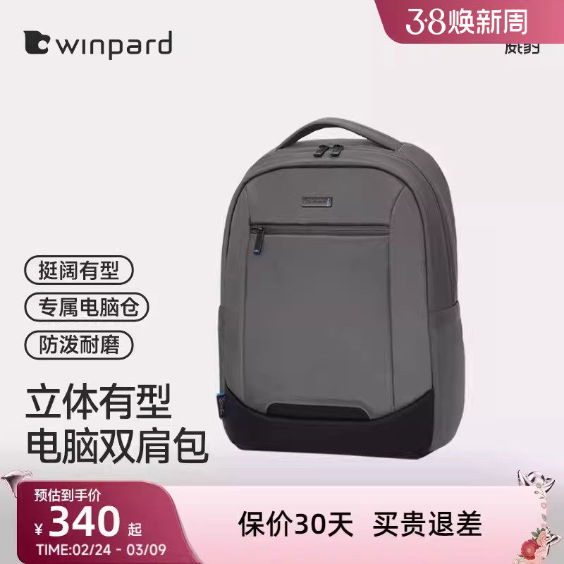 WINPARD威豹防泼水双肩包大容量电脑包商务出差旅行通勤双背包男