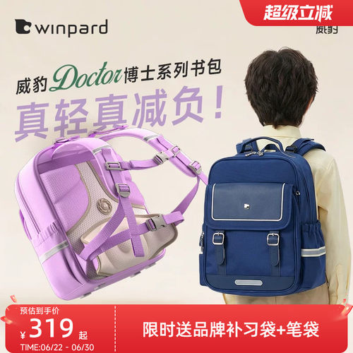 【1-6年级书包】威豹博士系列小学生书包推荐减负护脊双肩包背包