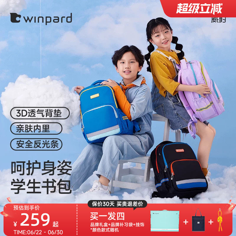 WINPARD威豹儿童书包女孩轻盈减负男童小学生背包大容量双肩包