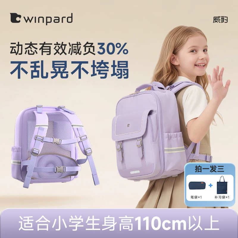 威豹小学生书包护脊减负