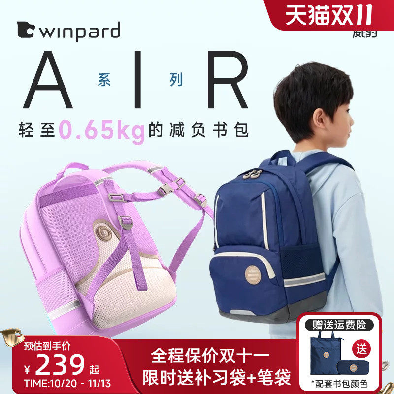 【1-6年级书包】威豹Air气系列轻便小学生书包双肩背包透气儿童书包