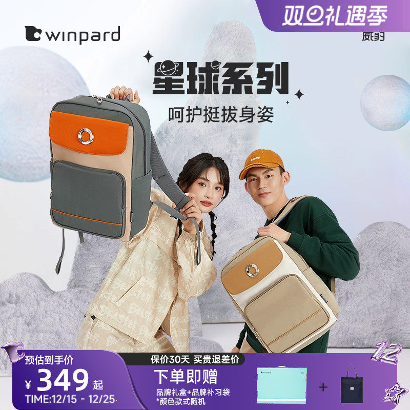 威豹星球中学生双肩包初中生书包男孩高中大容量减负护脊背包女