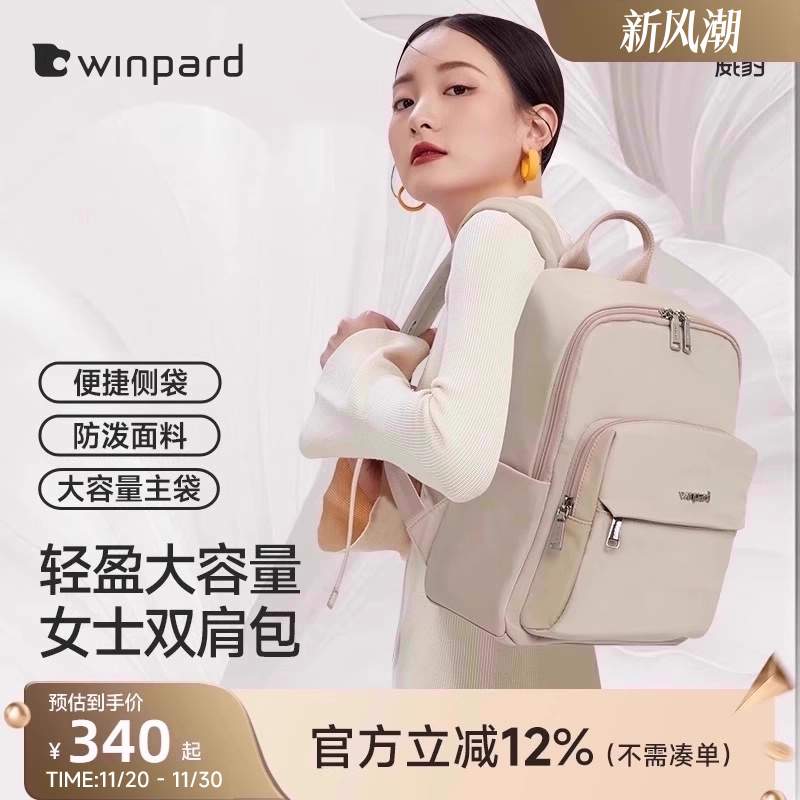 WINPARD威豹女大容量双肩包新款防水旅行背包通勤轻便大学生书包