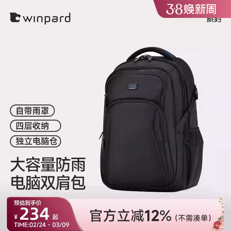 威豹防水双肩电脑包大容量商务出差旅行双背包男双肩包学生书包大