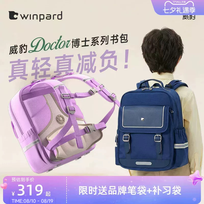 【1-6年级书包】威豹博士系列小学生书包推荐减负护脊双肩包背包