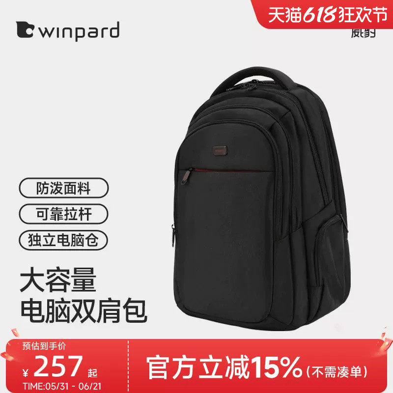 威豹背包男双肩包电脑包大学生商务双肩包男大容量旅行包15.6寸