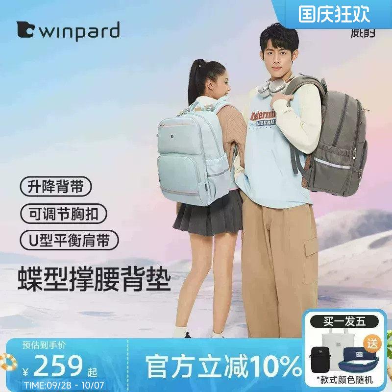威豹星球3.0中学生书包大容量护脊初中生双肩包男孩高中减负女