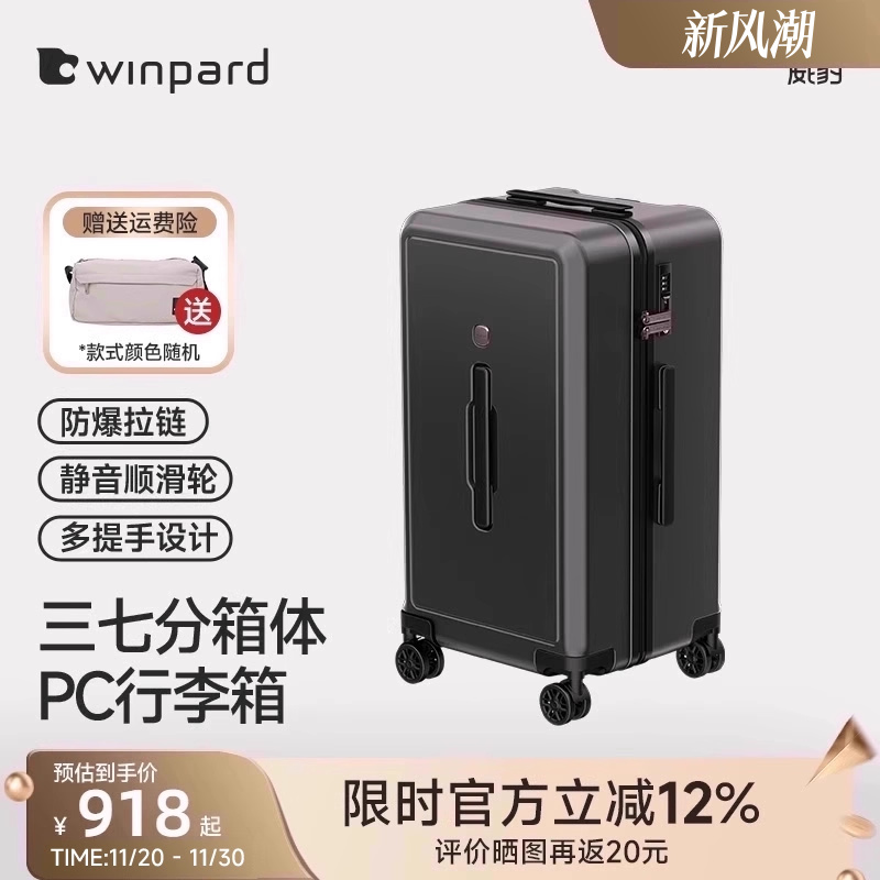 威豹PC万向轮时尚潮流拉杆箱