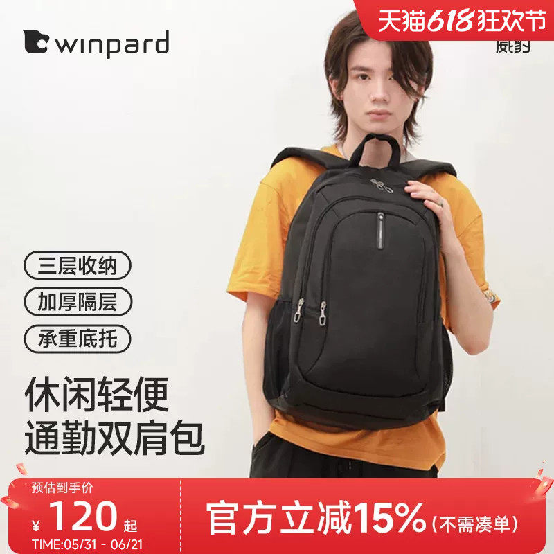 威豹双肩包男初中学生书包大容量背包男双背包高中轻便旅行包潮