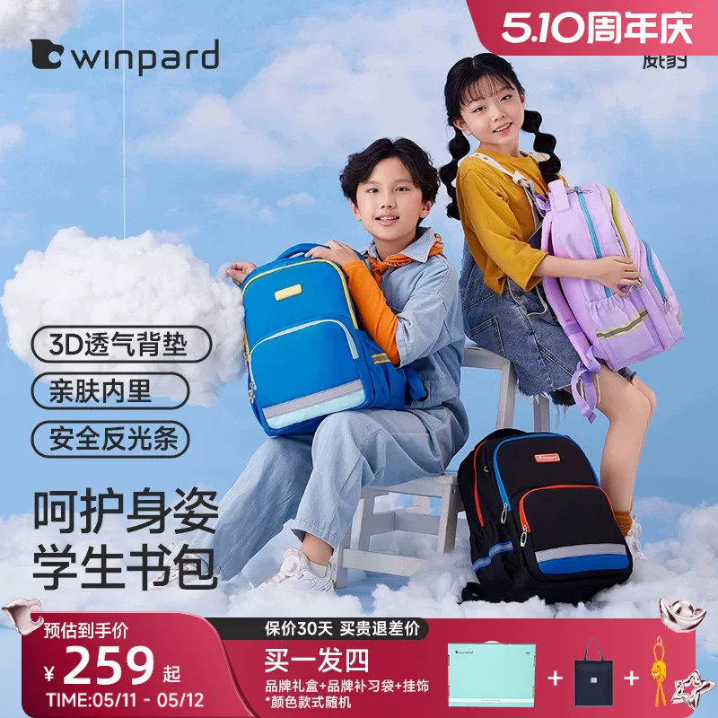 WINPARD威豹儿童书包女孩轻盈减负男童小学生背包大容量双肩包