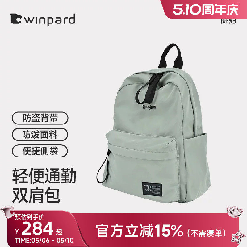 winpard威豹双肩包女通勤小众设计感轻便旅行包书包女大学生背包