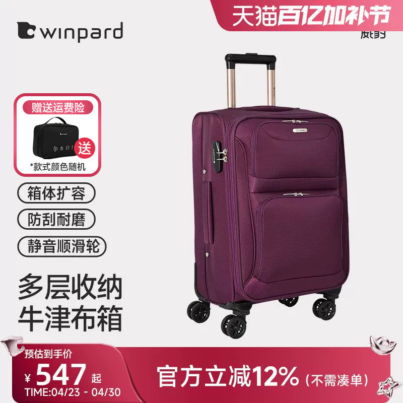 威豹牛津布箱拉杆箱女万向轮行李箱小型20寸登机箱24寸男旅行箱
