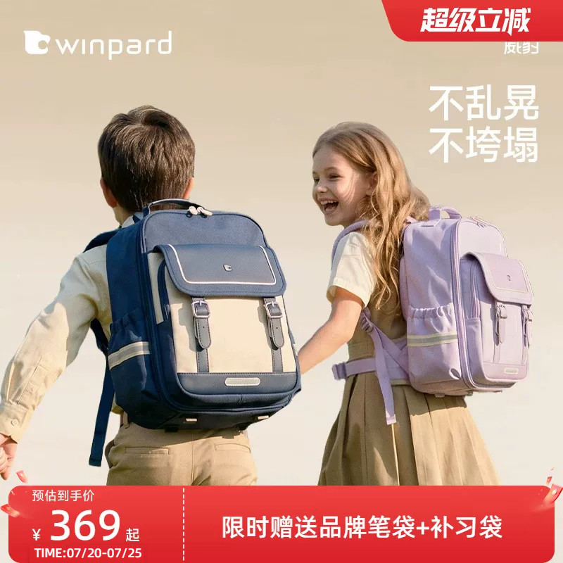 威豹小学生书包护脊减负