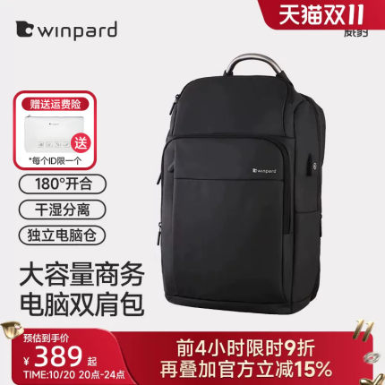 WINPARD威豹电脑包17寸差旅双肩包男大容量商务背包男15寸旅行包