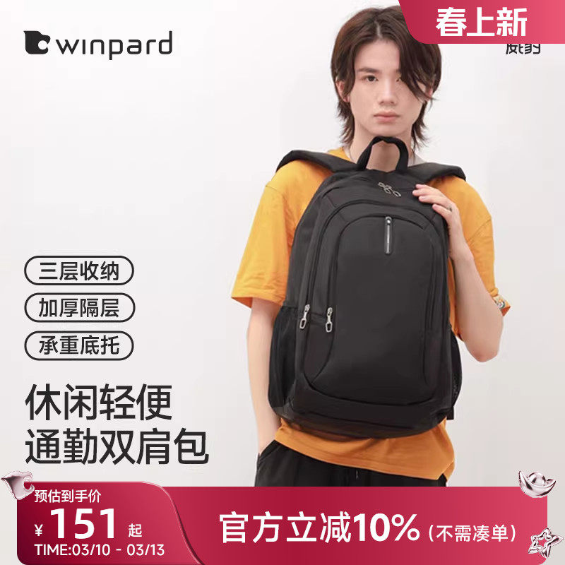 威豹双肩包男初中学生书包大容量背包男双背包高中轻便旅行包潮