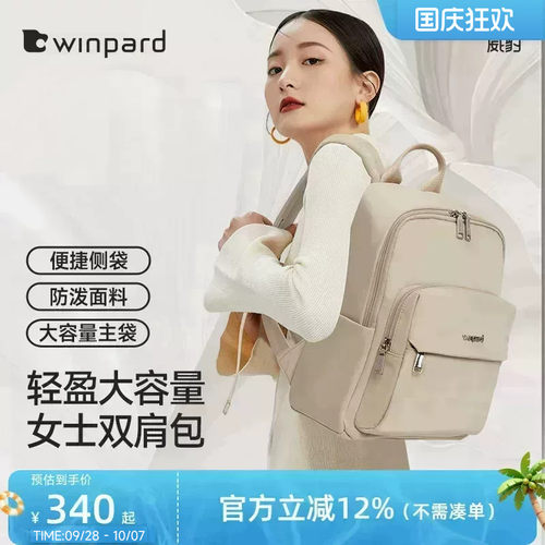WINPARD威豹女大容量双肩包新款旅行背包通勤轻便大学生书包
