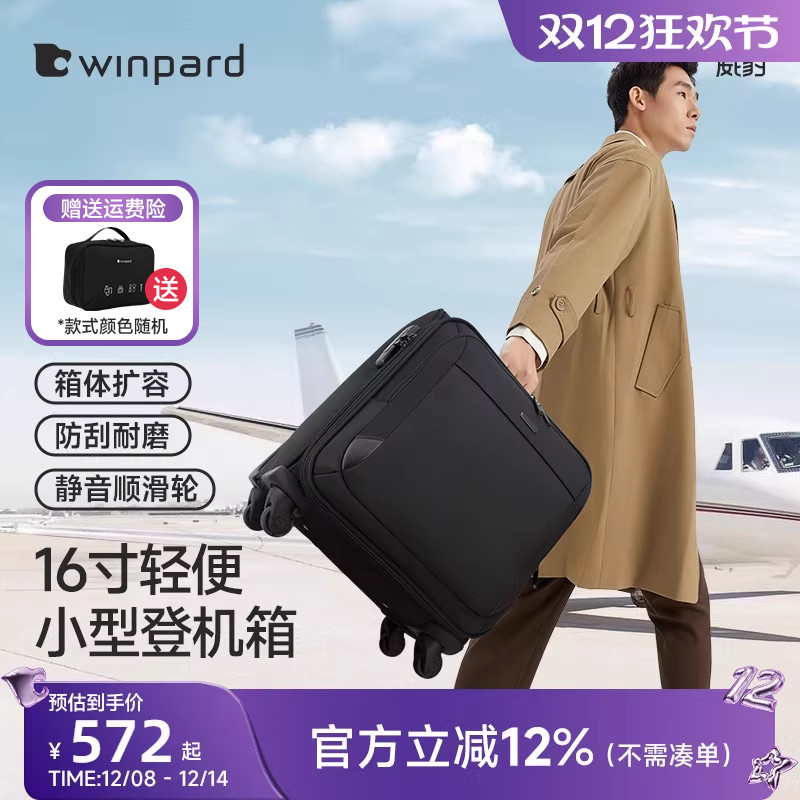 winpard威豹商务16寸拉杆箱