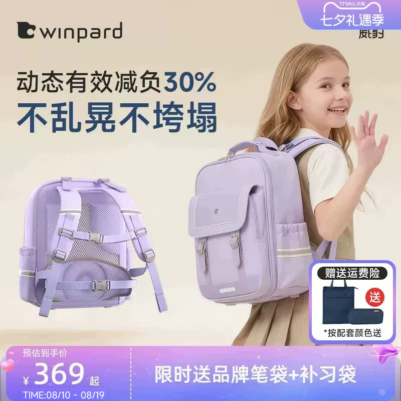 威豹小学生书包护脊减负