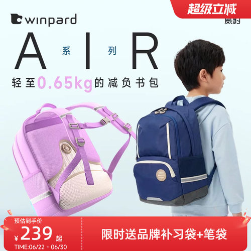 【1-6年级书包】威豹Air气系列轻便小学生书包双肩背包透气儿童书包