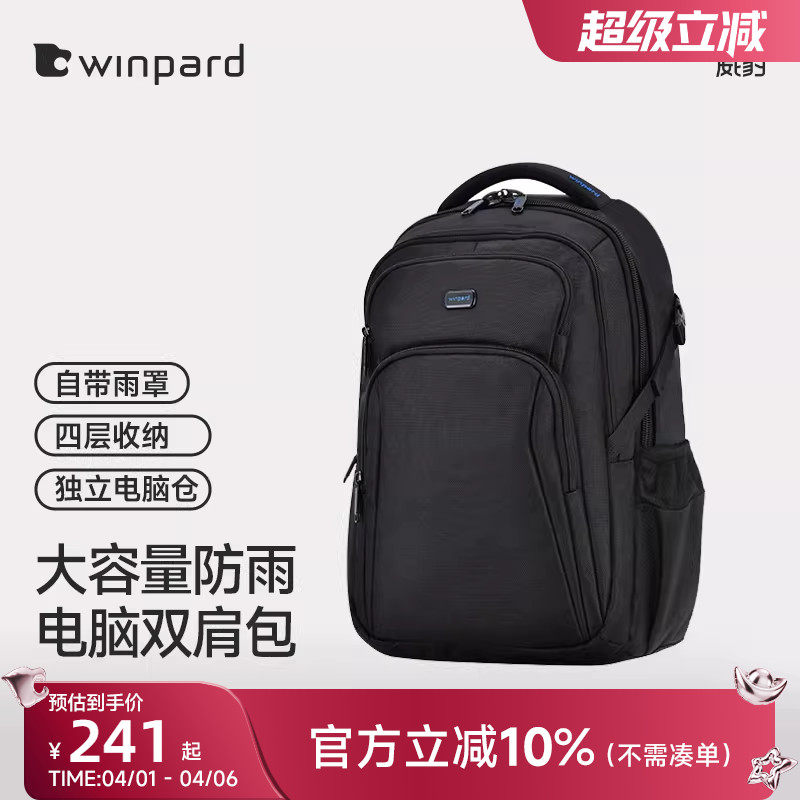 威豹防水双肩电脑包大容量商务出差旅行双背包男双肩包学生书包大