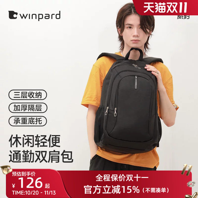 威豹双肩包男初中学生书包大容量背包男双背包高中轻便旅行包潮