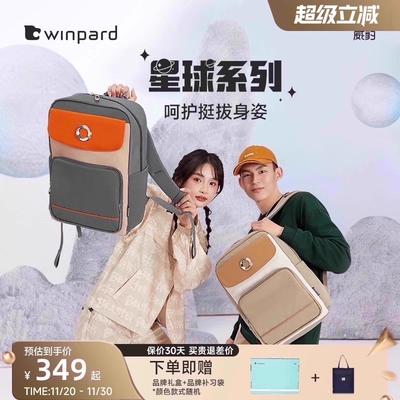 威豹学生男女上学双肩包