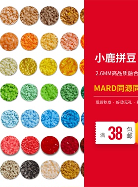 小鹿拼豆2.6mm融合豆拼豆豆手工DIY材料包益智玩具MARD dodo