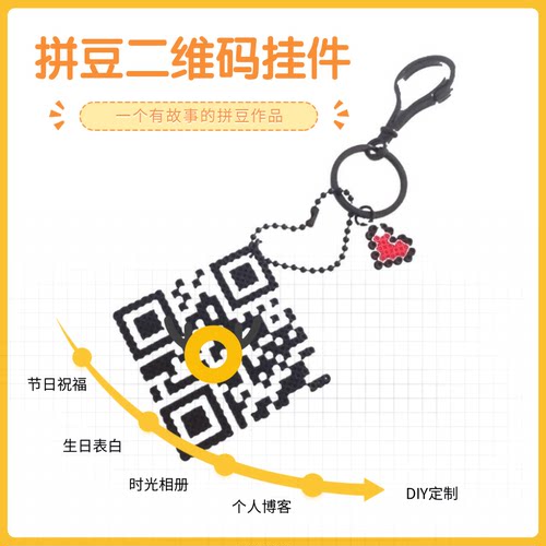 小鹿拼豆二维码定制表白求婚相册礼物像素定制拼豆成品挂件钥匙扣
